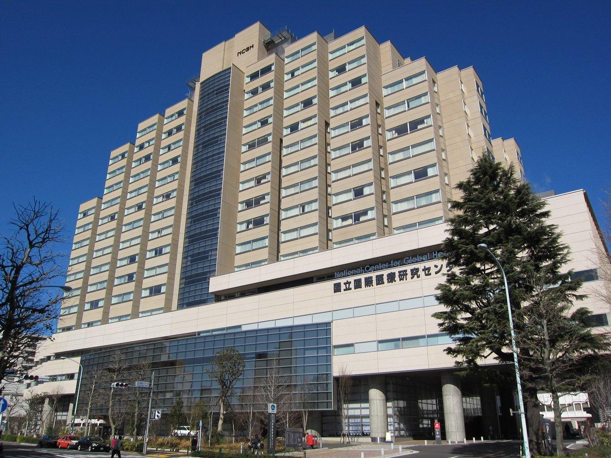 国立国際医療研究センター(NCGM)